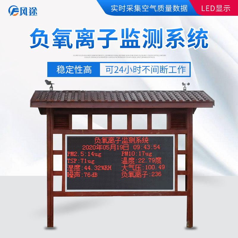 景區(qū)負(fù)氧離子監(jiān)測系統(tǒng)有什么樣的配置？