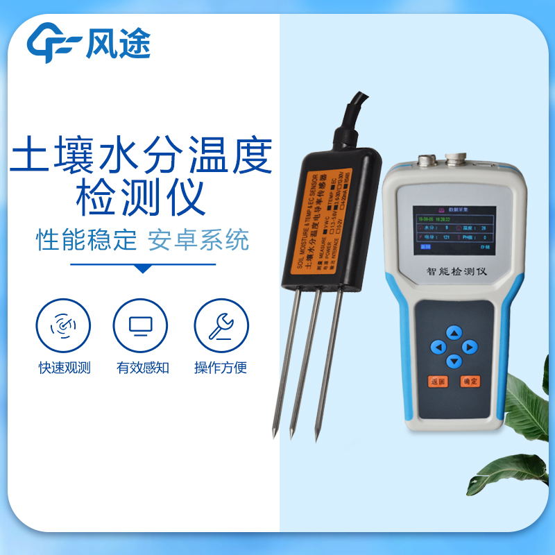 土壤水分檢測(cè)儀價(jià)格多少？3種常見設(shè)備介紹！