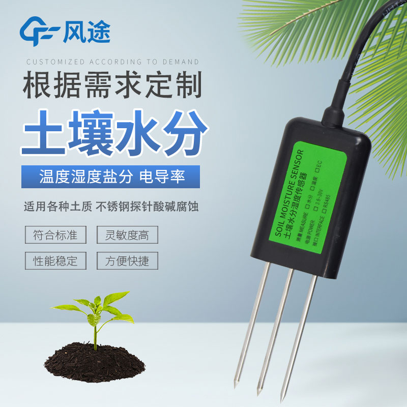 土壤監(jiān)測有哪些傳感器？