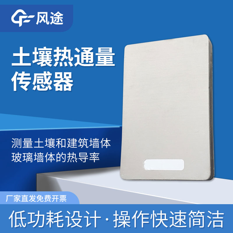 土壤熱通量是什么？