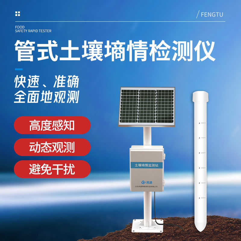 土壤墑情自動(dòng)監(jiān)測(cè)系統(tǒng)的功能特點(diǎn)功能