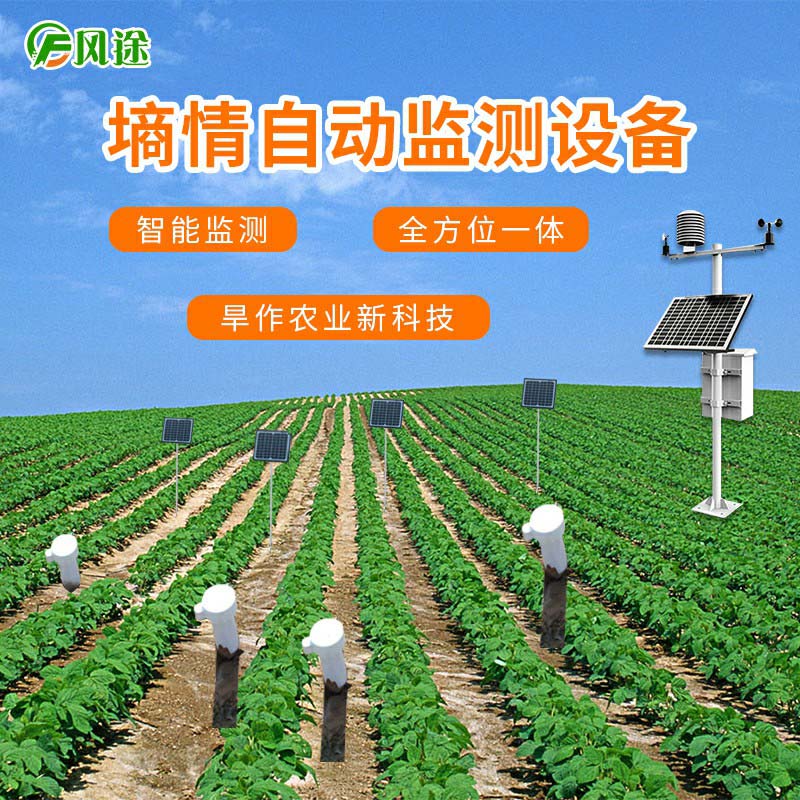 智墑土壤墑情監(jiān)測(cè)儀是什么樣的設(shè)備？
