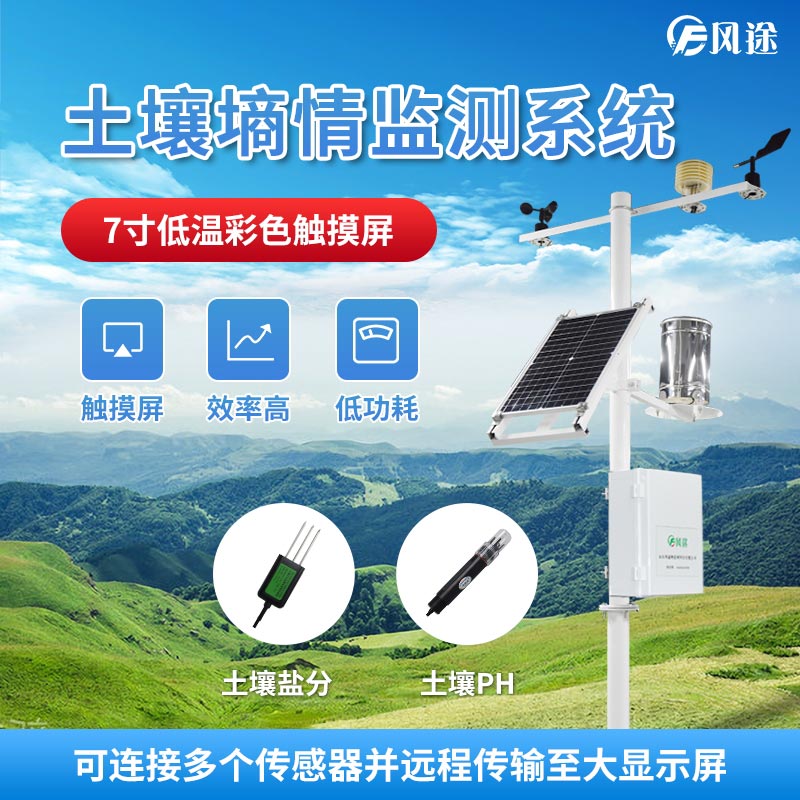 專(zhuān)業(yè)的土壤墑情監(jiān)測(cè)設(shè)備廠家